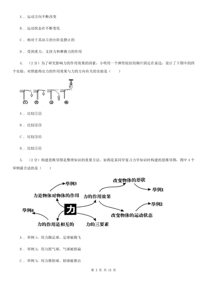 沪科版2020年中考科学试题分类汇编07：运动与力D卷.doc_第2页