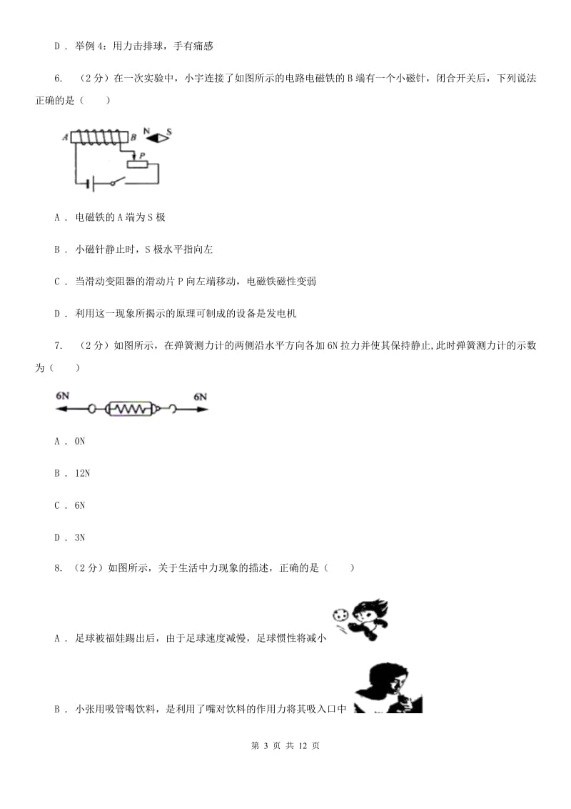 沪科版2020年中考科学试题分类汇编07：运动与力D卷.doc_第3页