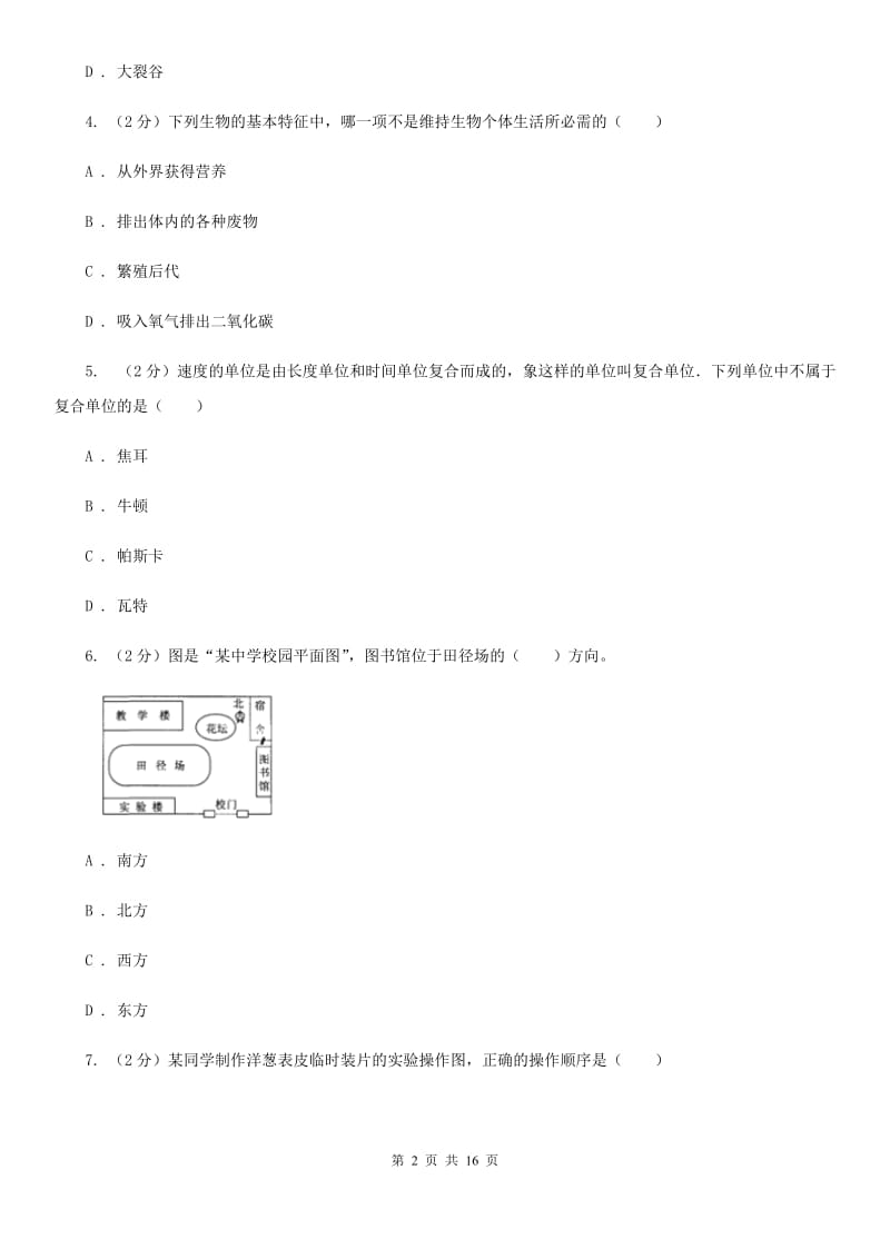 沪科版2019-2020学年上学期七年级期末调研测试科学C卷.doc_第2页