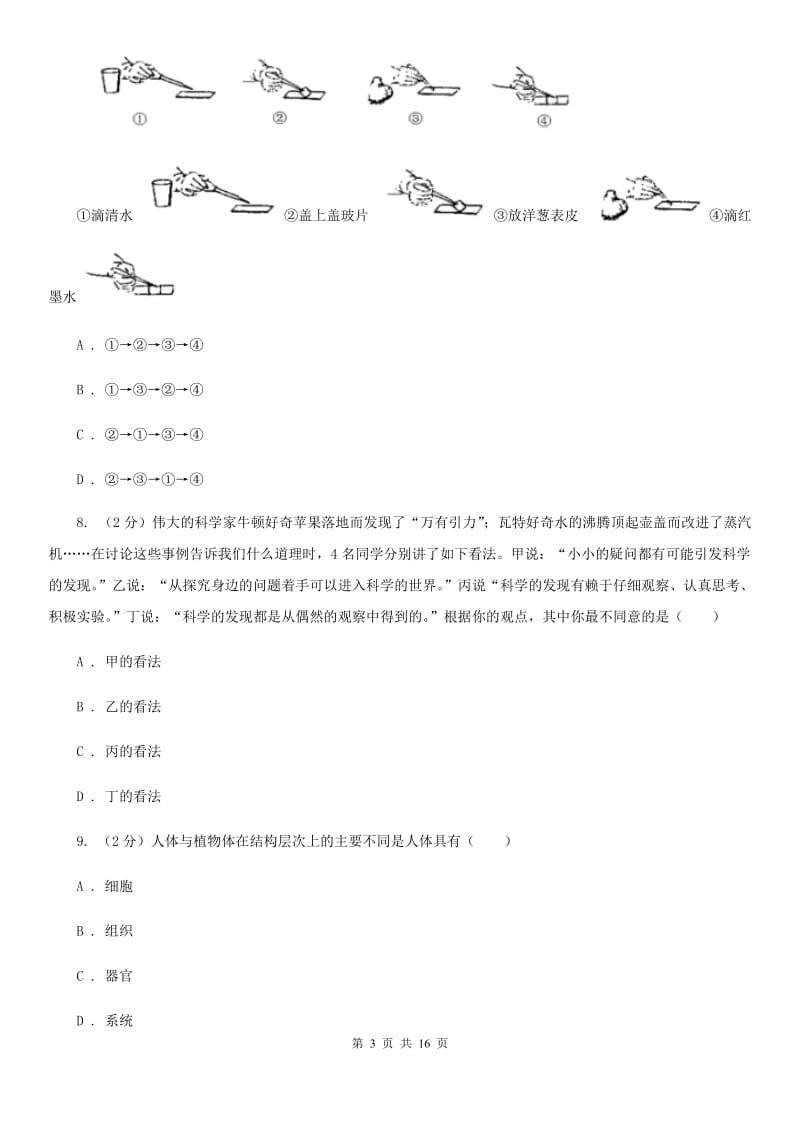 沪科版2019-2020学年上学期七年级期末调研测试科学C卷.doc_第3页