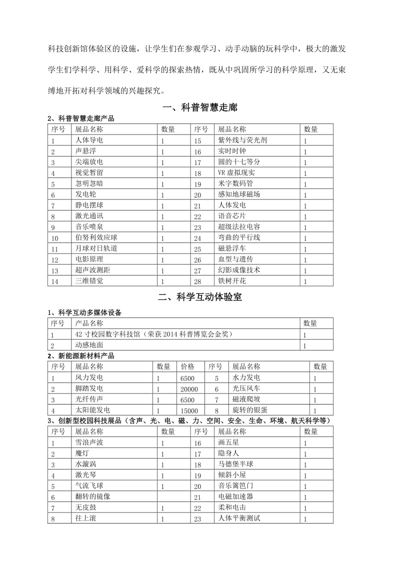 校园(青少年宫)科技馆整体配备方案.doc_第3页