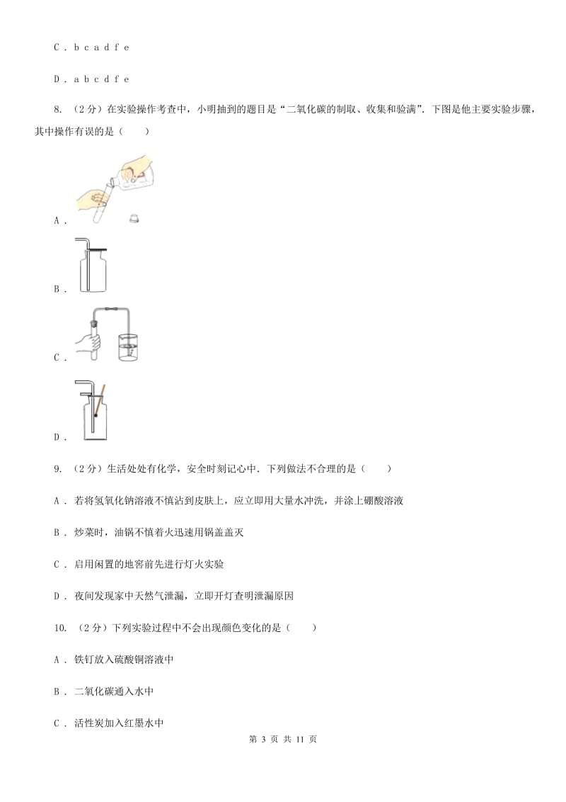 浙教版科学八年级下册3.4二氧化碳A卷.doc_第3页