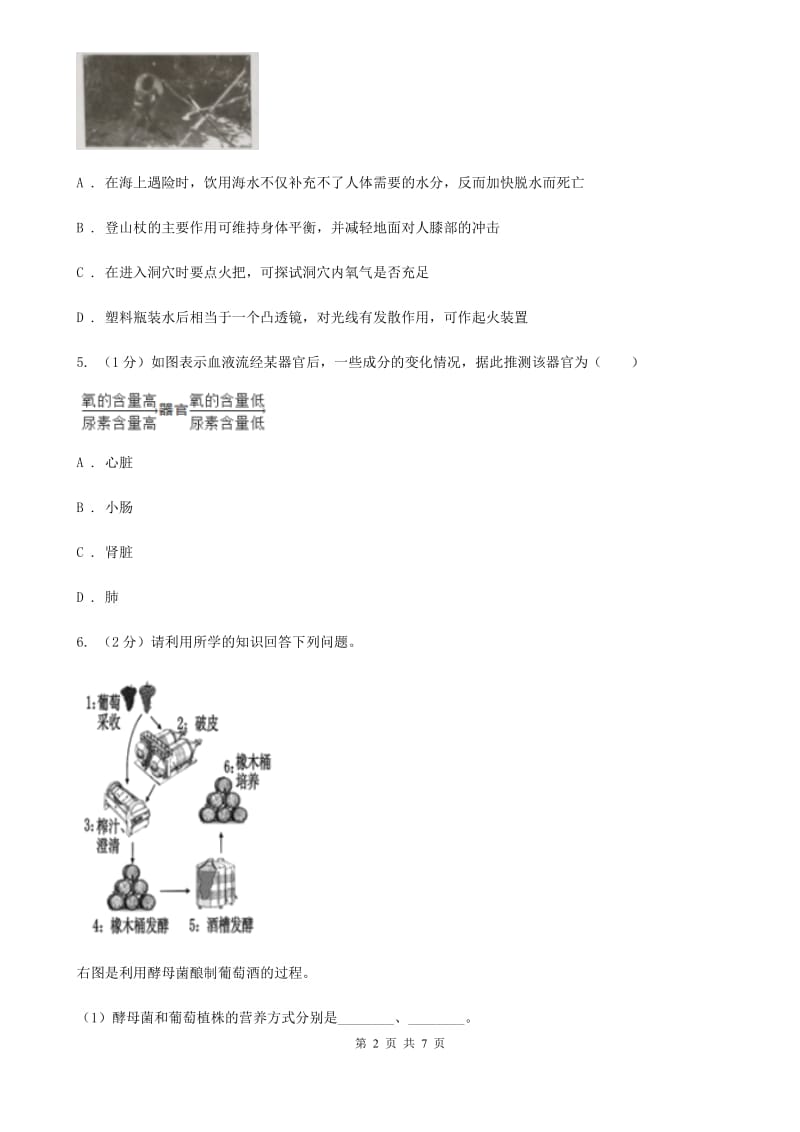 浙教版科学2019-2020学年九年级上学期4.5水盐平衡（第2课时）同步练习C卷.doc_第2页