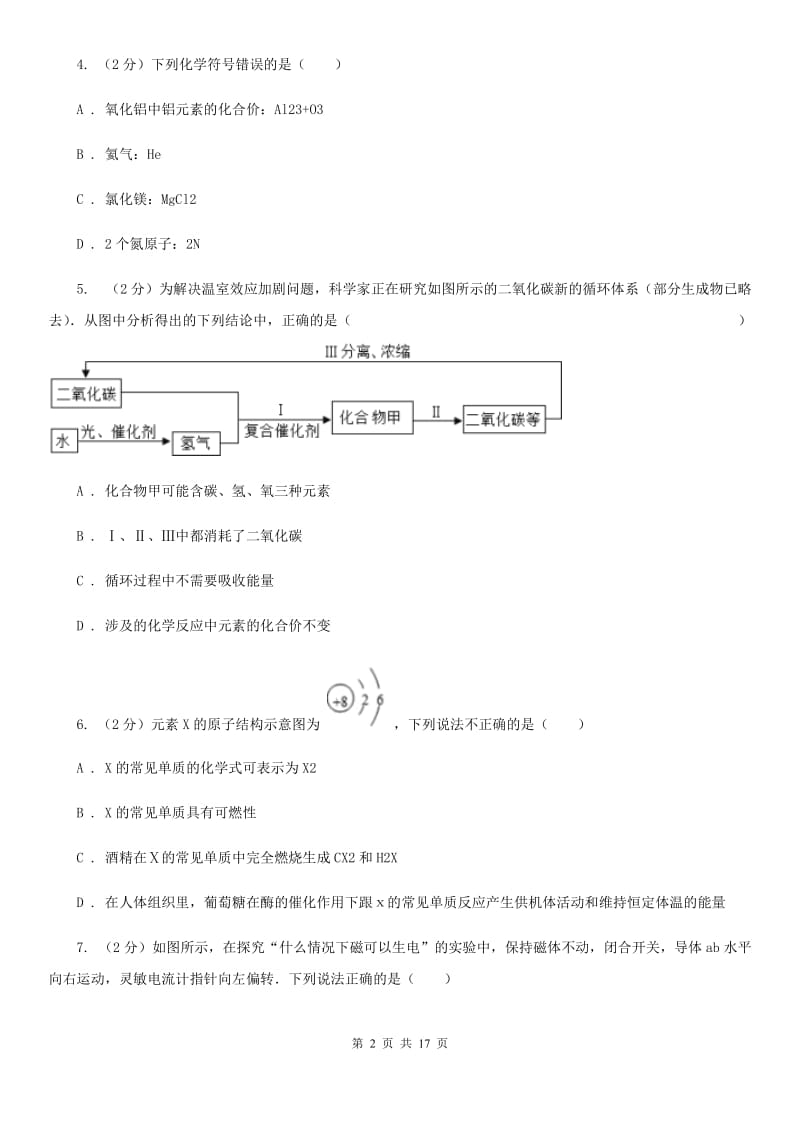 北师大版2019-2020学年八年级科学下学期期末试题（I）卷.doc_第2页