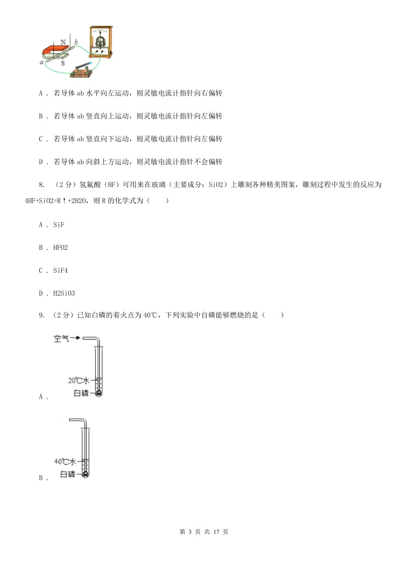 北师大版2019-2020学年八年级科学下学期期末试题（I）卷.doc_第3页