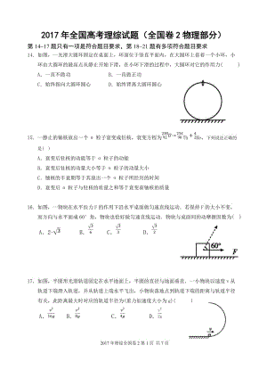 2017年全國(guó)高考理綜試題及答案-全國(guó)卷2(物理部分).docx