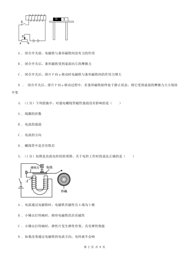 浙教版科学八年级下学期 1.2 探究电磁铁的磁性（第2课时） 同步练习 A卷.doc_第2页