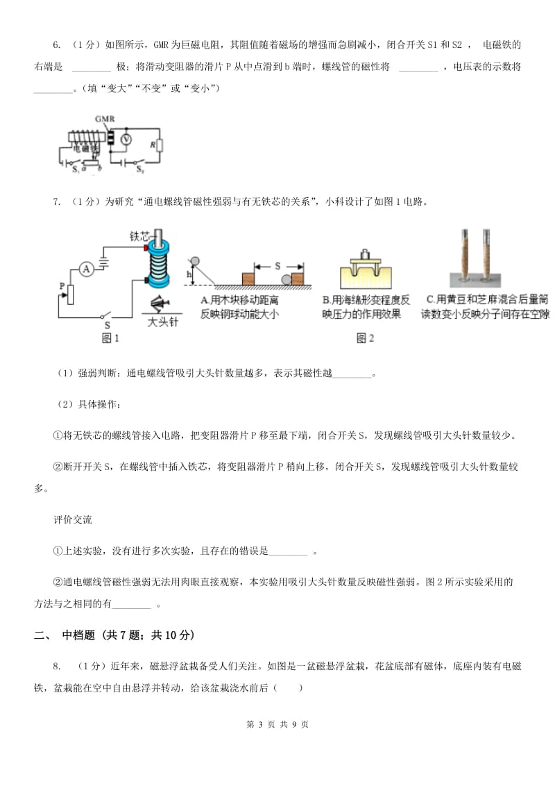 浙教版科学八年级下学期 1.2 探究电磁铁的磁性（第2课时） 同步练习 A卷.doc_第3页