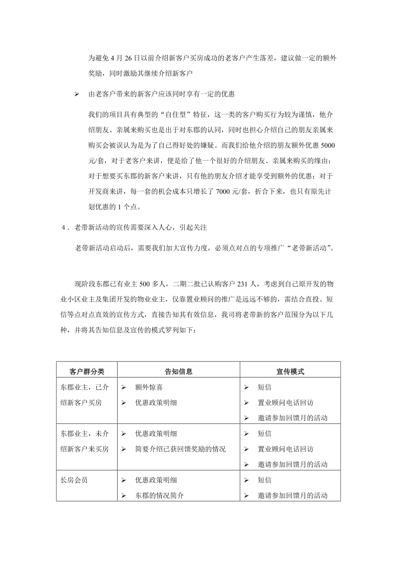 房地产企业老带新客户激励实施方案.doc_第3页