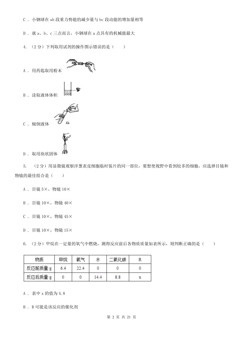 北师大版2020年初中毕业生科学学业考试适应性练习(一)（II ）卷.doc_第2页