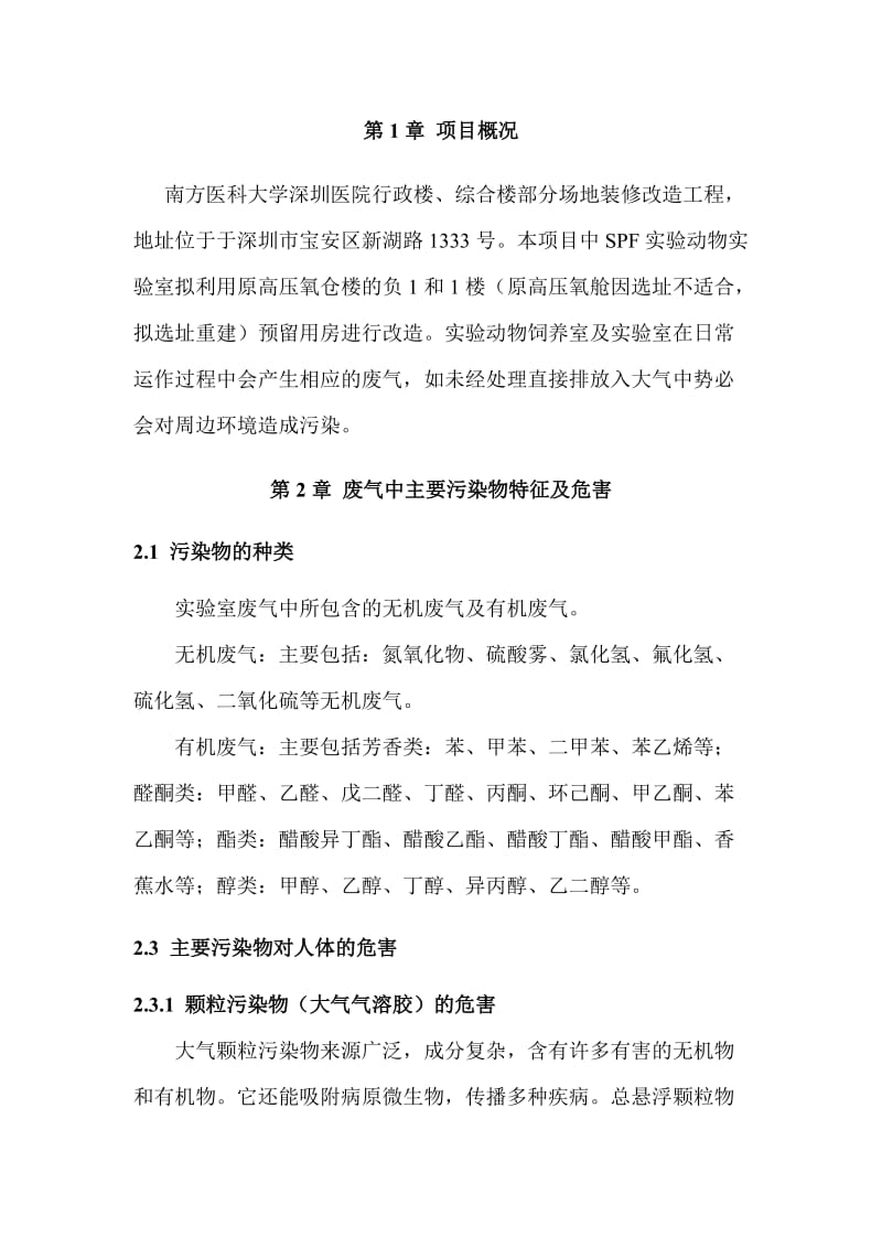 废气处理方案.doc_第2页