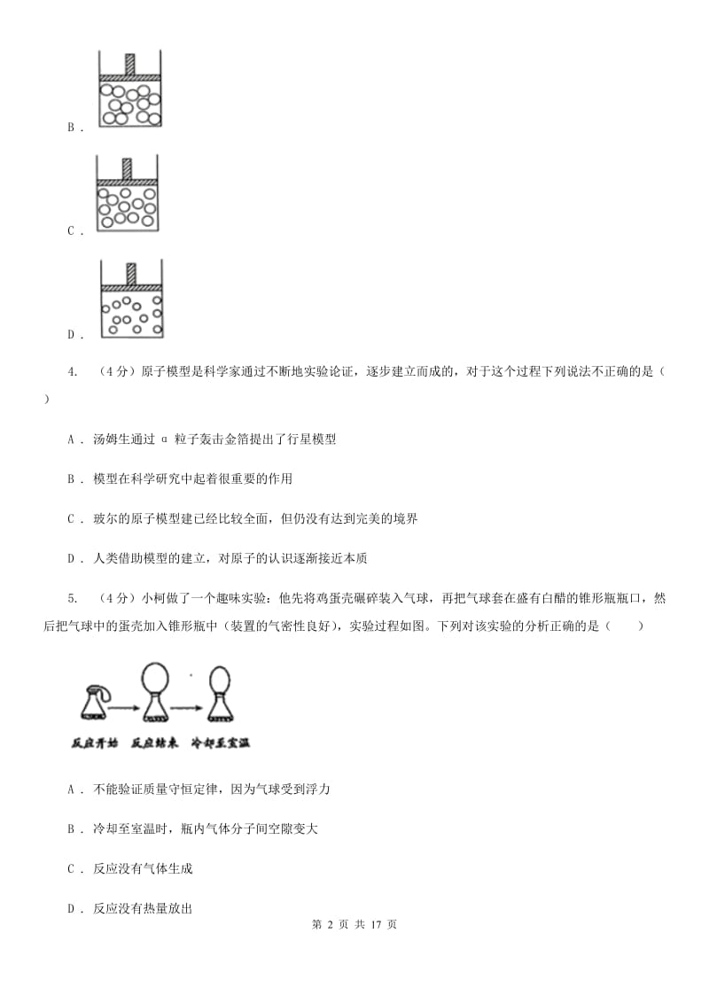 浙教版八年级下学期科学期中考试试卷C卷.doc_第2页