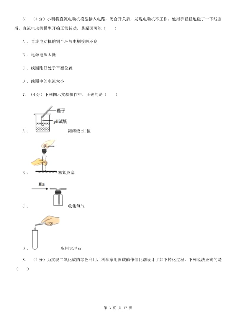 浙教版八年级下学期科学期中考试试卷C卷.doc_第3页