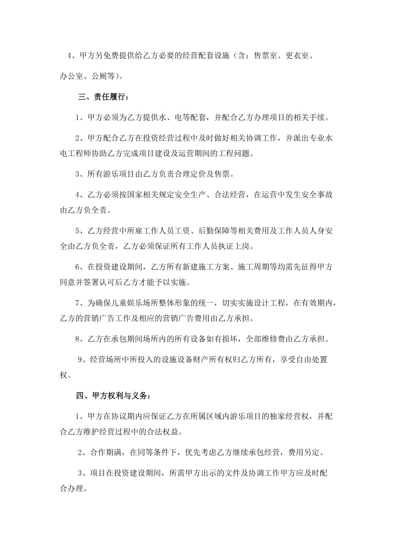 关于游乐项目承包经营协议书.doc_第2页