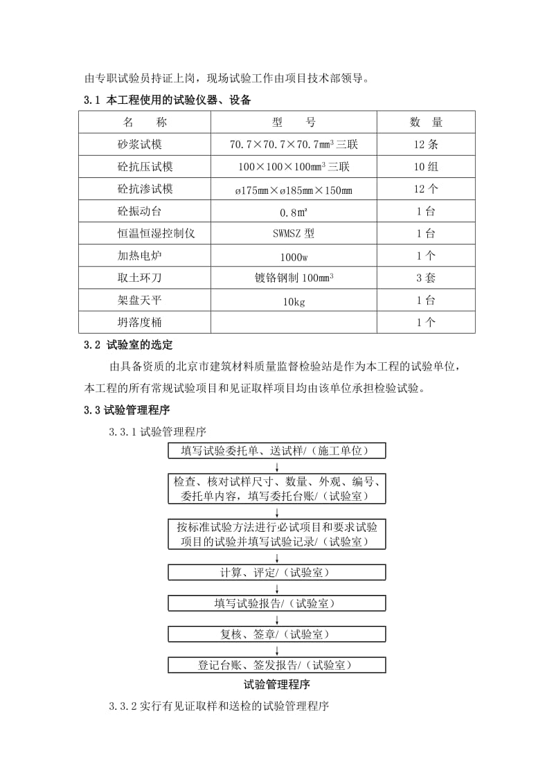 北京市某工程试验计划施工方案.doc_第3页