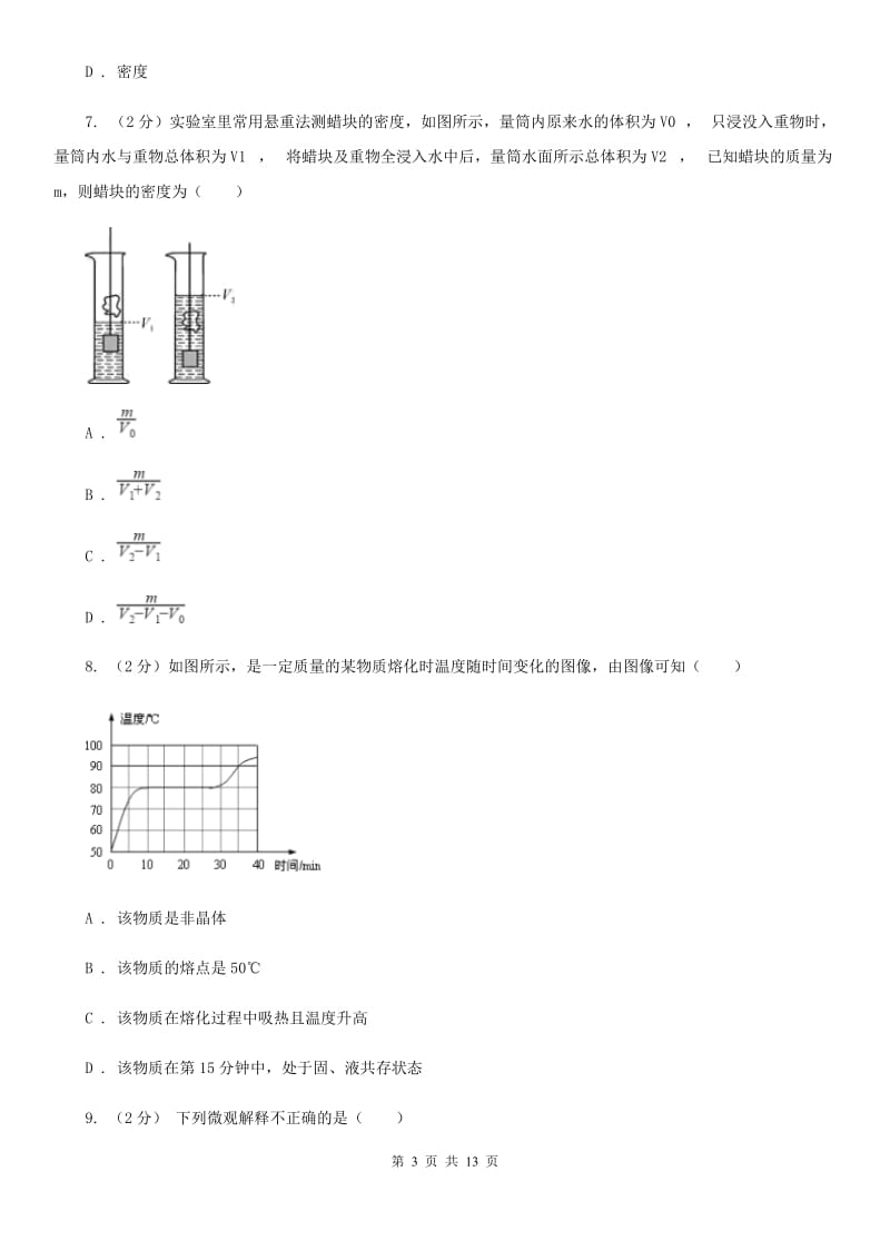 浙教版科学2019-2020学年七年级上学期第四章物质的特性单元试卷C卷.doc_第3页