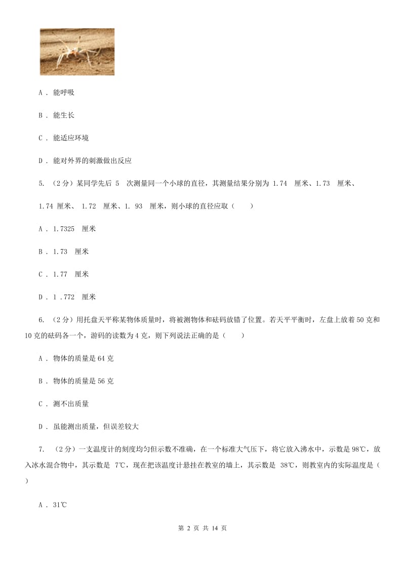 2019-2020学年上学期七年级科学期末模拟测试卷C卷.doc_第2页