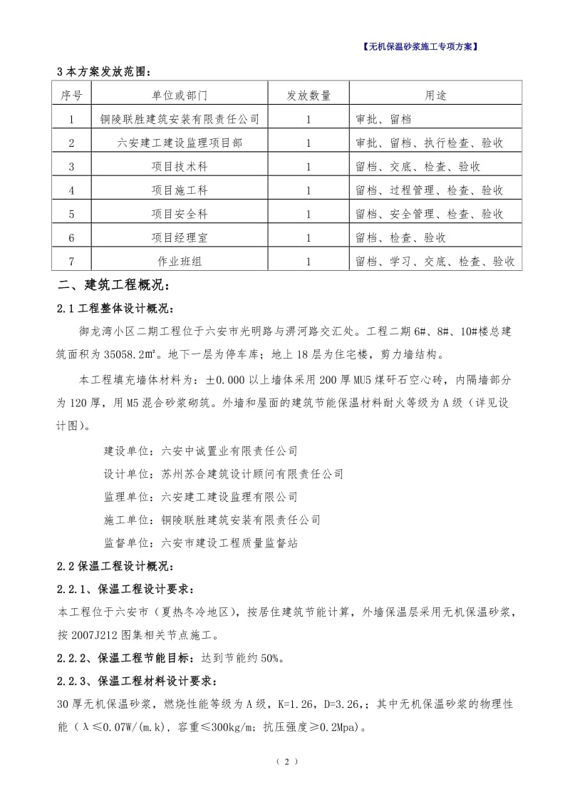 无机保温砂浆施工专项方案.doc_第2页