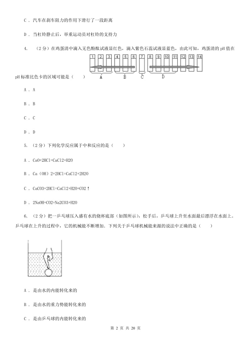 牛津上海版2019-2020学年九年级上学期科学1月月考试卷C卷.doc_第2页