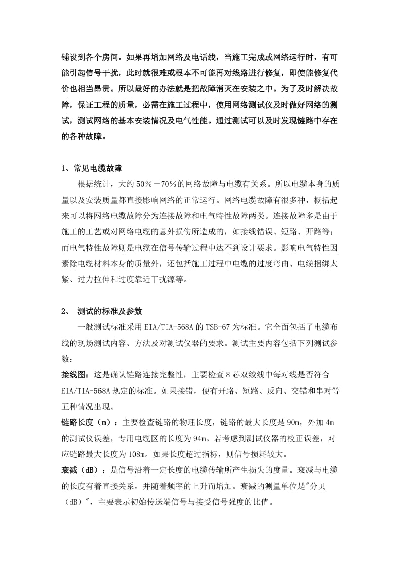 综合布线系统改造方案.doc_第2页