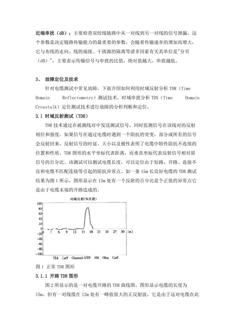 综合布线系统改造方案.doc_第3页