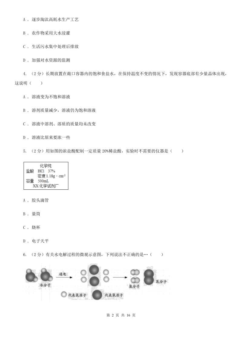 沪科版2019-2020学年八年级上学期科学第一次月考试卷（I）卷.doc_第2页