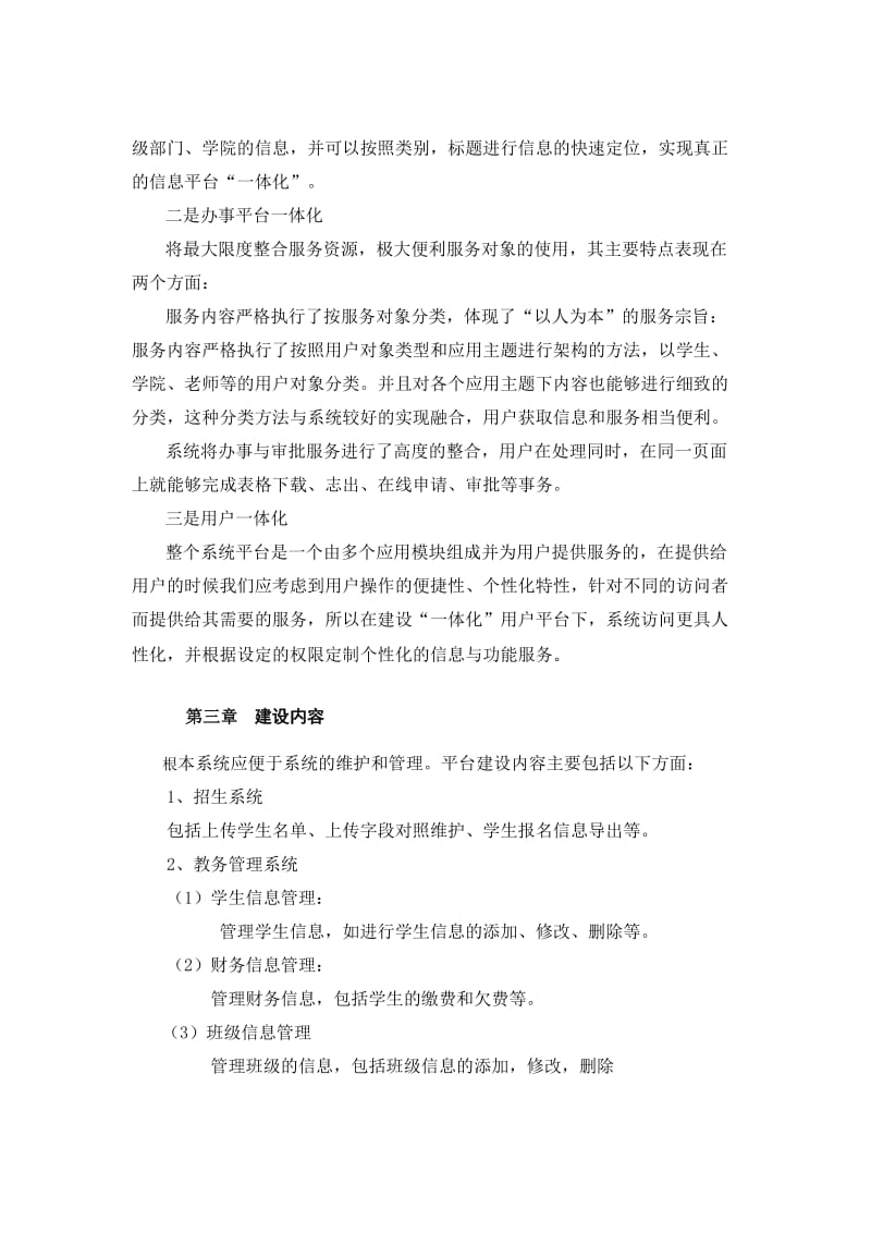 大学信息化建设规划方案.docx_第2页