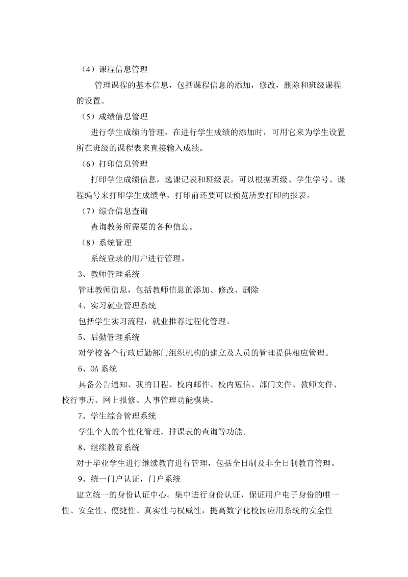 大学信息化建设规划方案.docx_第3页