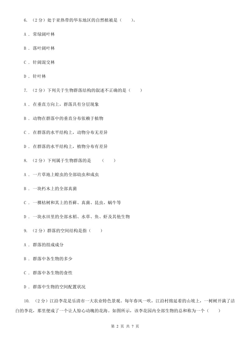 2019-2020学年浙教版科学九年级下学期第二章第3节生物群落同步练习B卷.doc_第2页