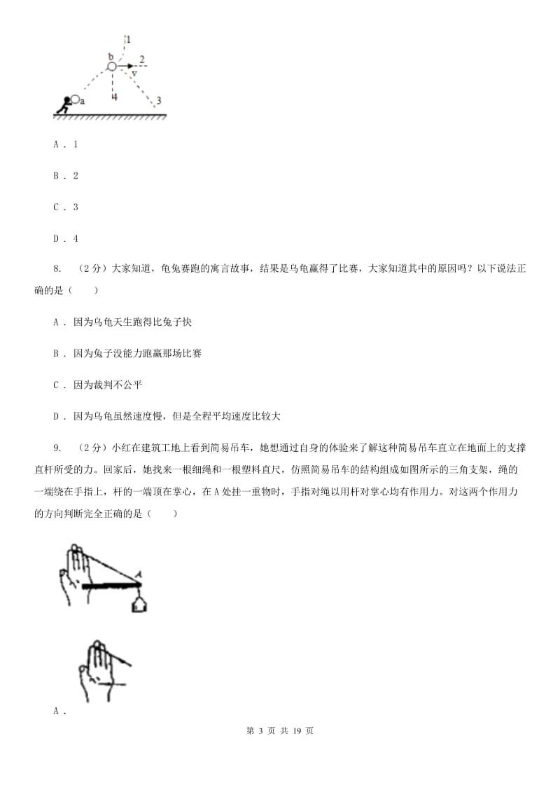 2019-2020学年七年级下学期科学期中试卷B卷.doc_第3页