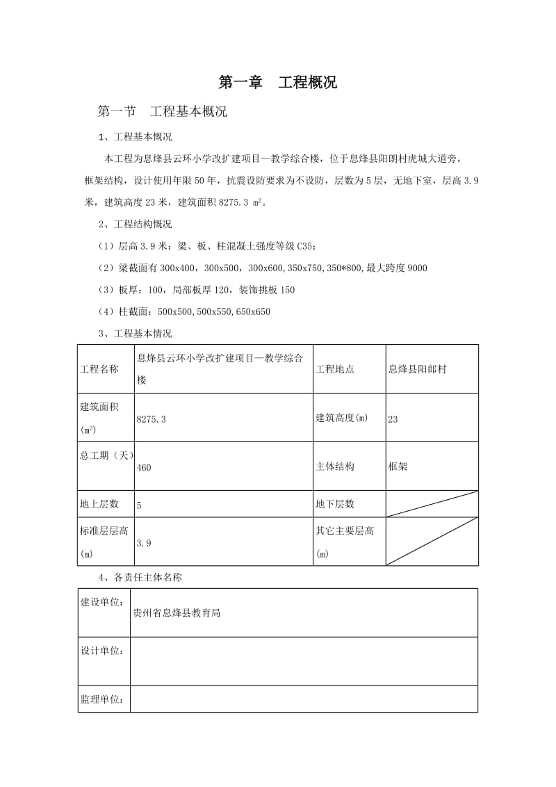 教学楼模板工程专项施工方案.doc_第2页