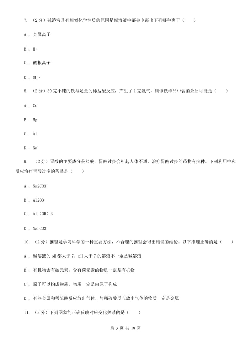 北师大版2019-2020学年第一学期九年级科学教学质量检测（一）D卷.doc_第3页