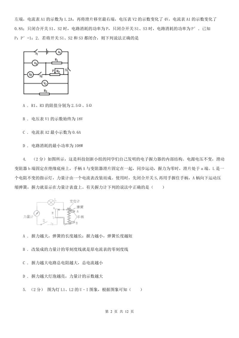 华师大版科学中考复习专题23：电功和电功率B卷.doc_第2页