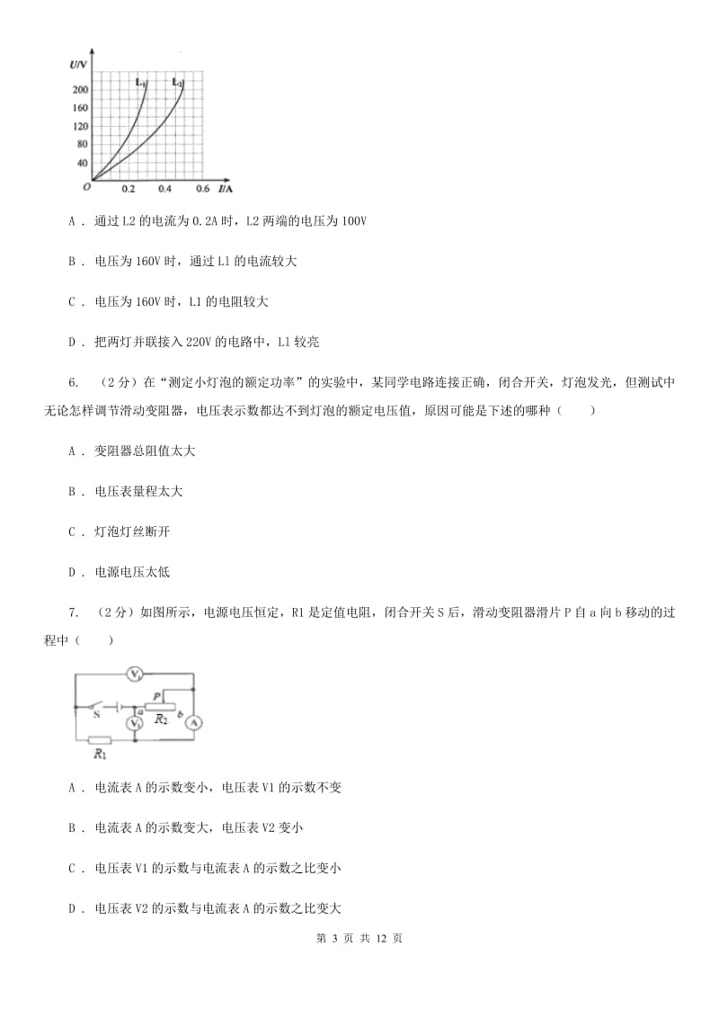 华师大版科学中考复习专题23：电功和电功率B卷.doc_第3页