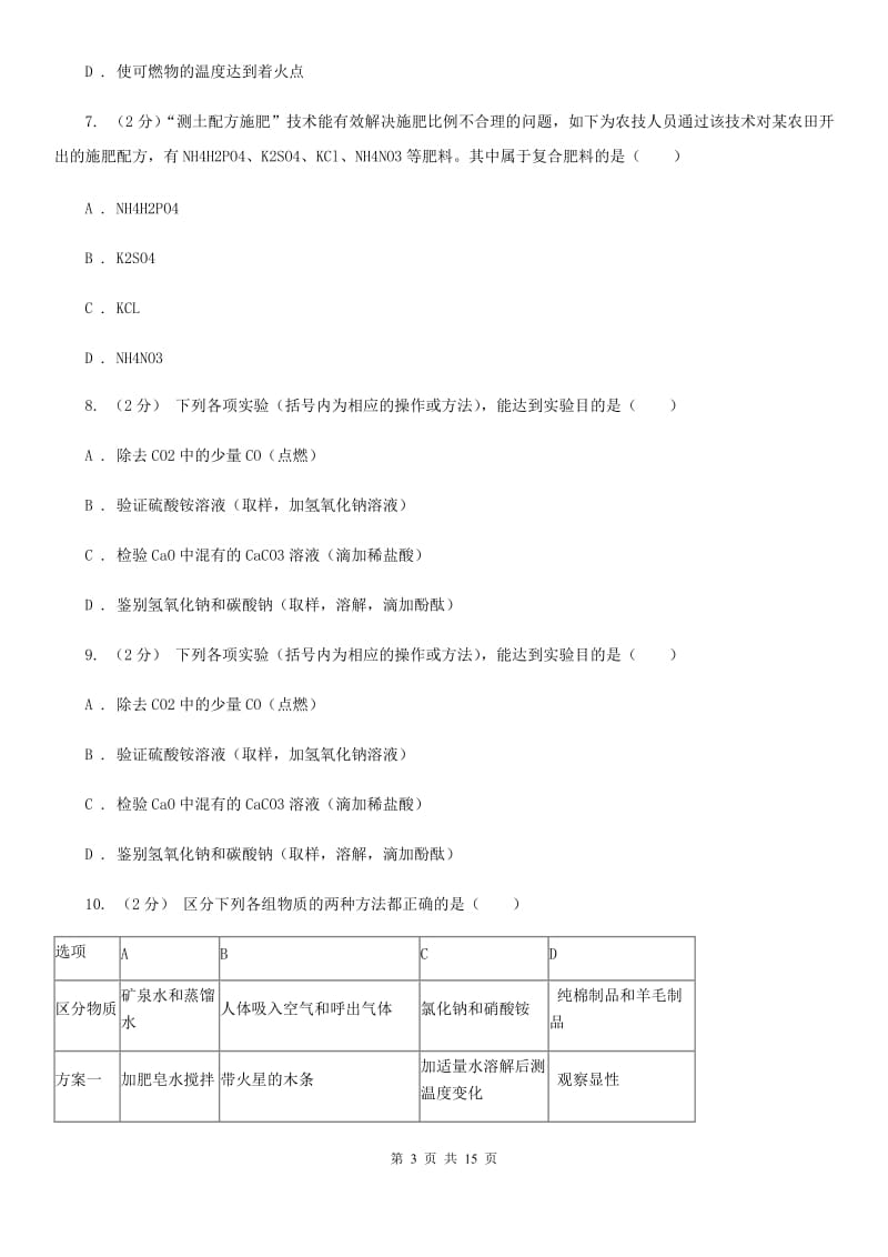 浙教版科学八年级下册第三章第4节二氧化碳同步练习B卷.doc_第3页