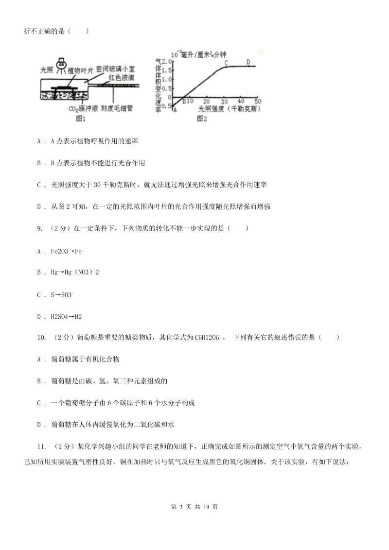 牛津上海版2020年中考科学全预测试卷（8）D卷.doc_第3页