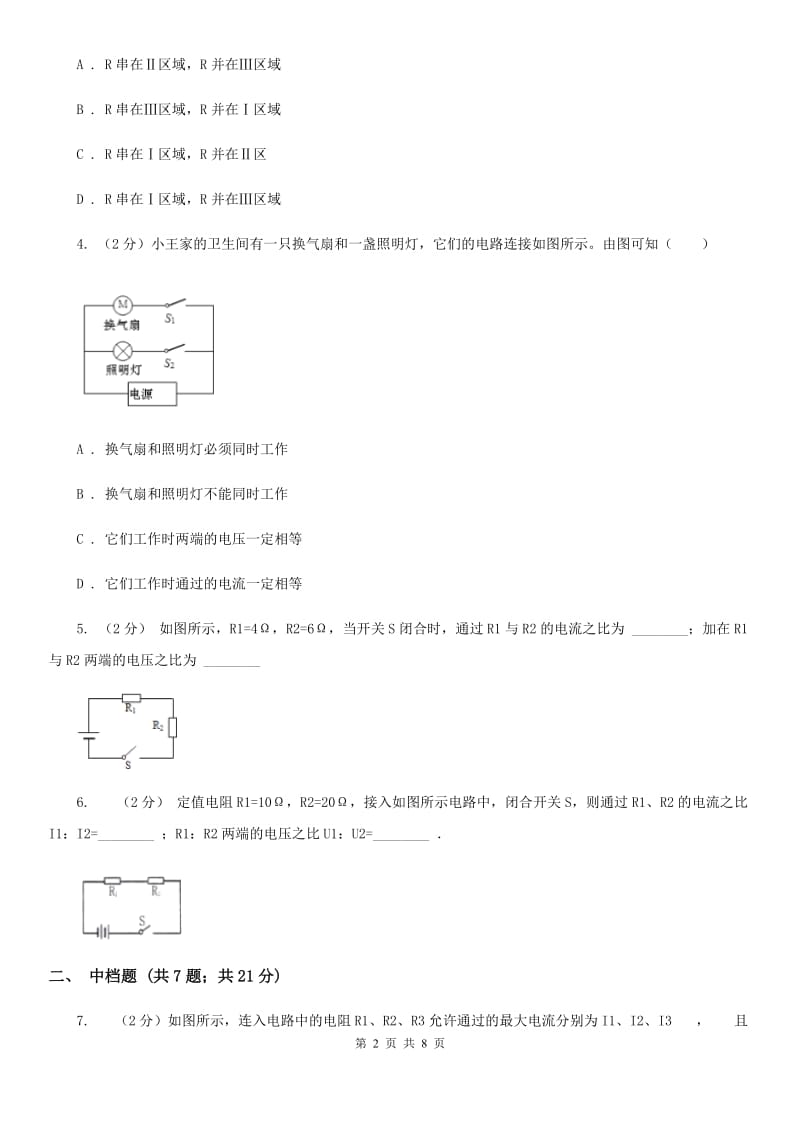 浙教版科学2019-2020学年八年级上学期4.2串、并联电路的电流规律（第2课时）同步练习A卷.doc_第2页