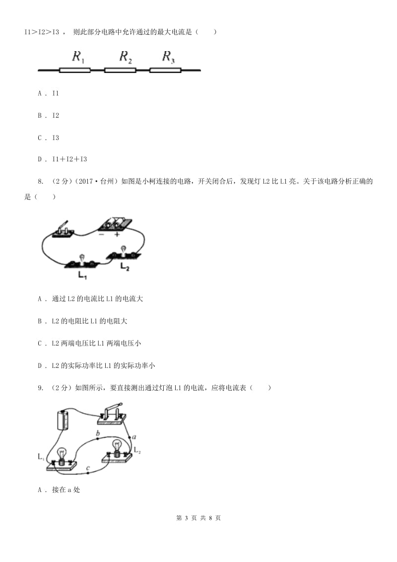 浙教版科学2019-2020学年八年级上学期4.2串、并联电路的电流规律（第2课时）同步练习A卷.doc_第3页