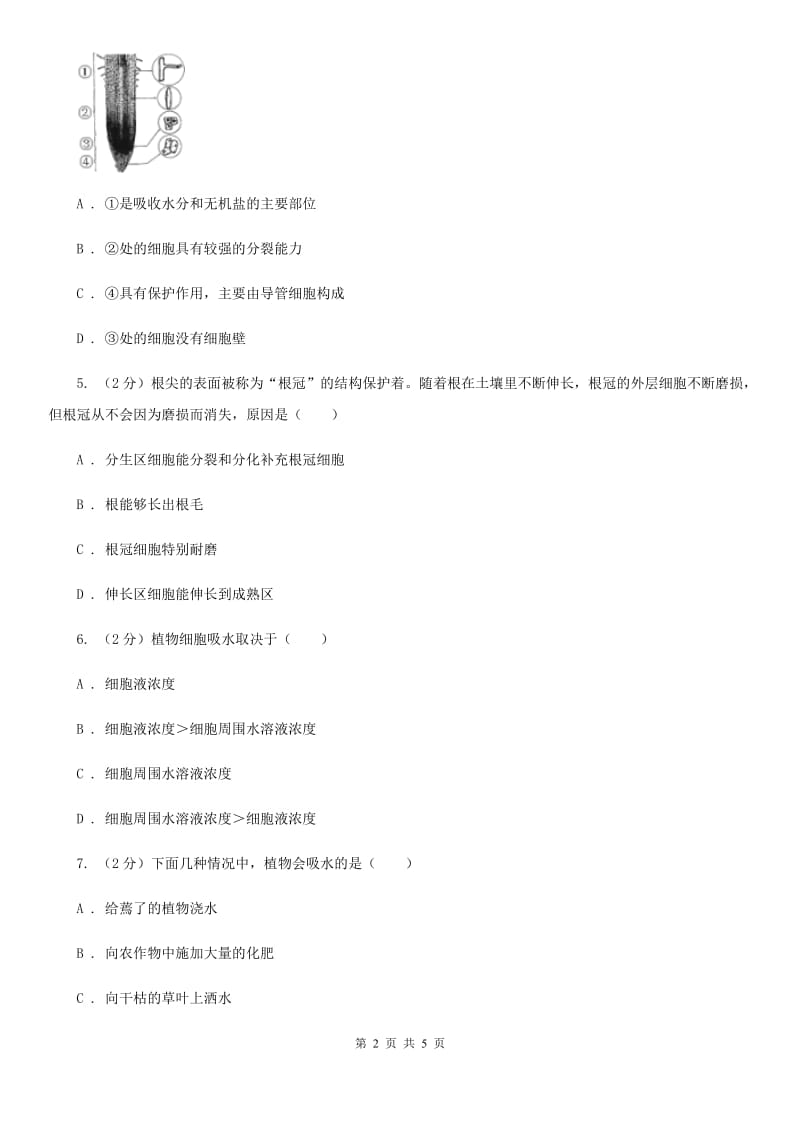 浙教版科学八年级下学期4.3植物的根与物质吸收同步测试（1）D卷.doc_第2页