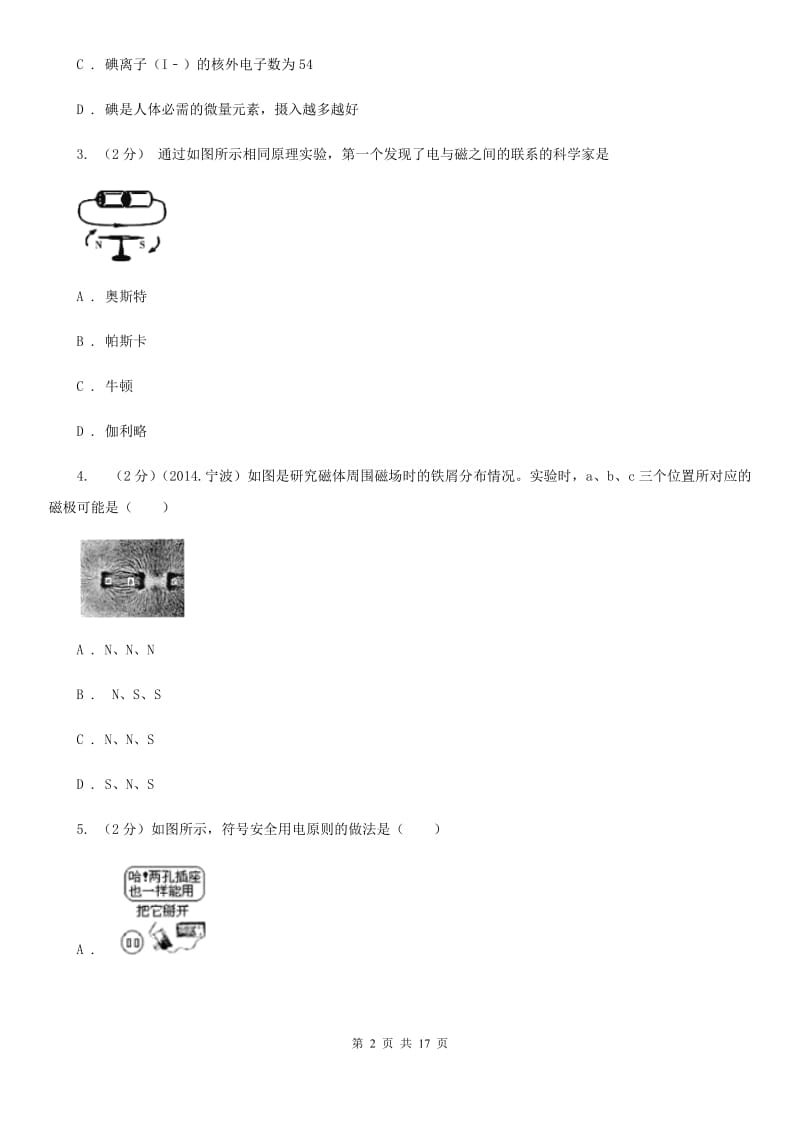 浙教版科学八年级下学期期中考试模拟训练试卷（1）C卷.doc_第2页