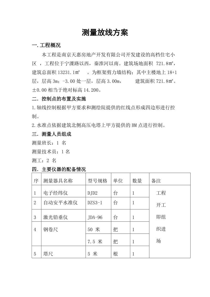 施工测量放线方案.doc_第2页