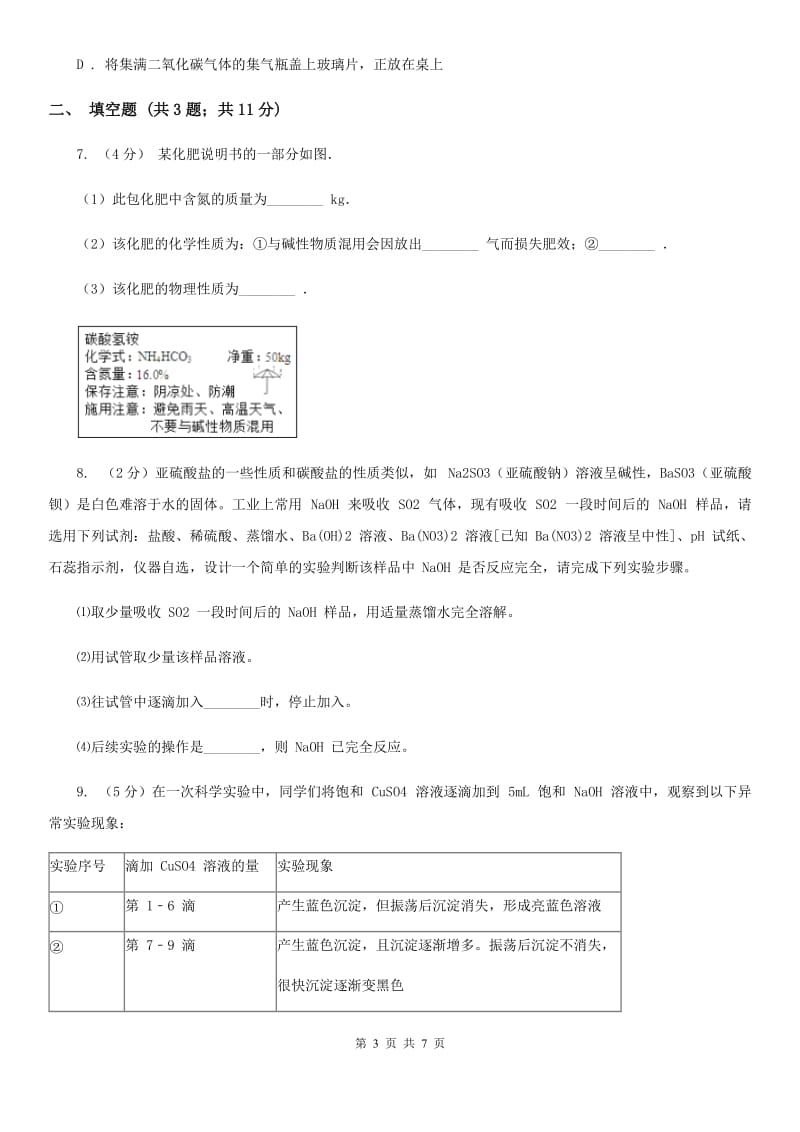 牛津上海版中考科学（化学部分）模拟试卷（4月份）（II）卷.doc_第3页