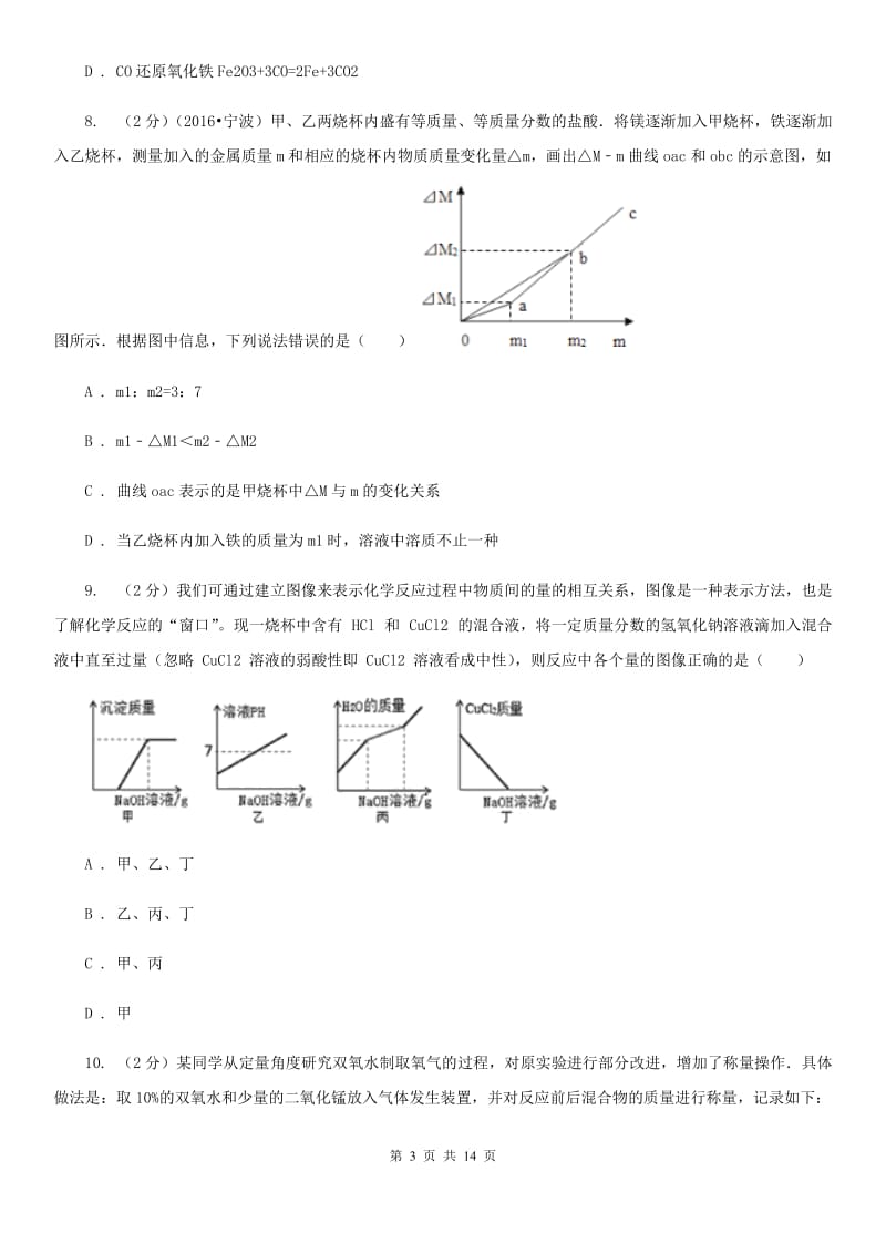 浙教版科学八年级下册第三章第3节化学方程式同步练习B卷.doc_第3页