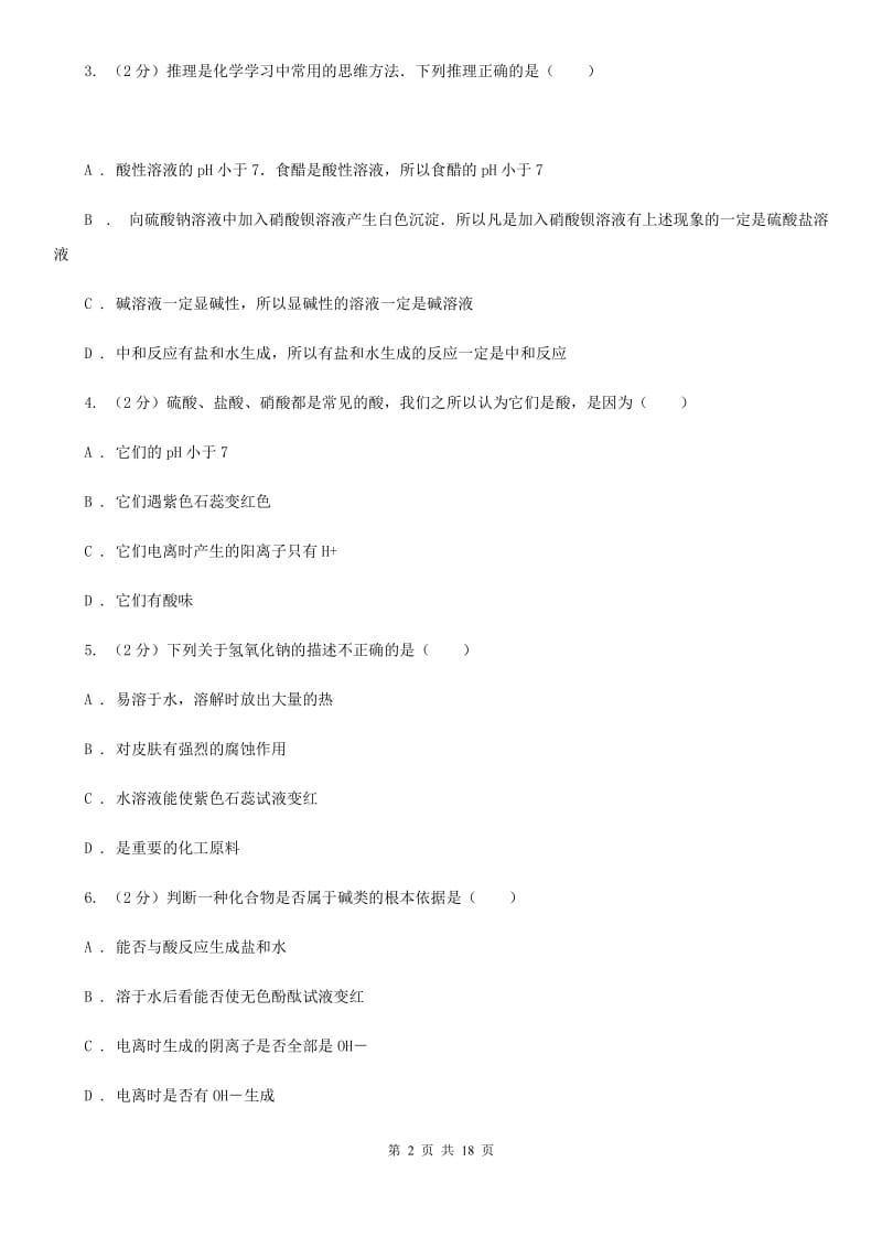 牛津上海版九年级上学期第一次月考试卷（I）卷.doc_第2页