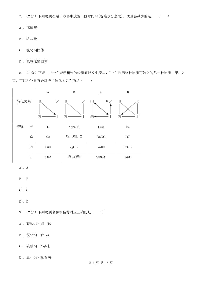 牛津上海版九年级上学期第一次月考试卷（I）卷.doc_第3页