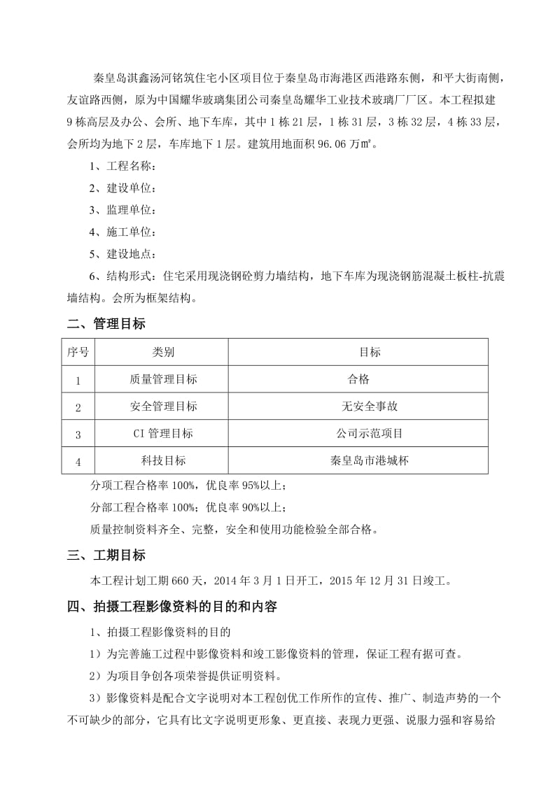 工程影像资料实施方案.doc_第2页