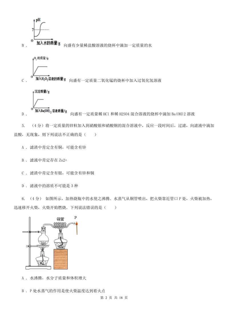 牛津上海版2019-2020年九年级上学期科学期中考试试卷A卷.doc_第2页