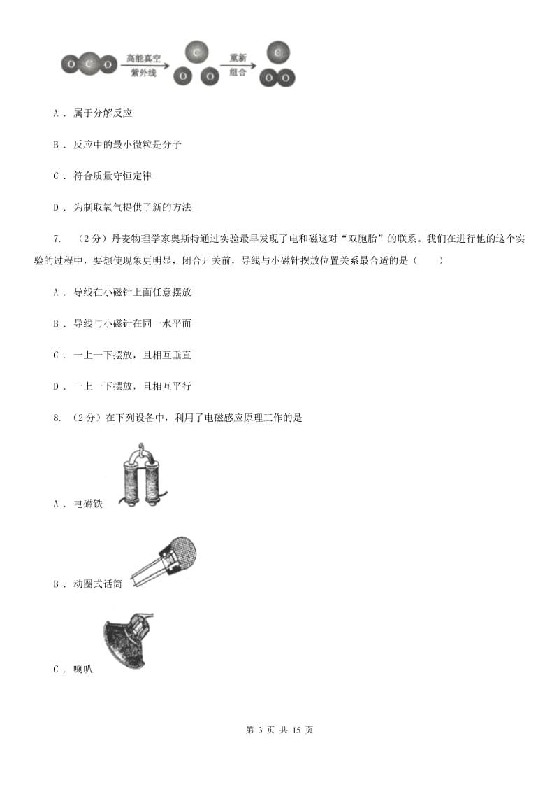 2020年浙教版科学八年级下学期期中模拟测试卷（一）（I）卷.doc_第3页