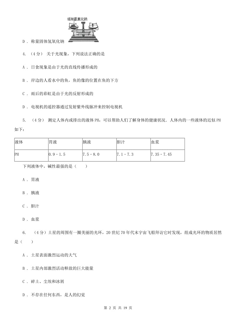 牛津上海版2020年初中毕业生科学学业考试模拟考试试卷B卷.doc_第2页