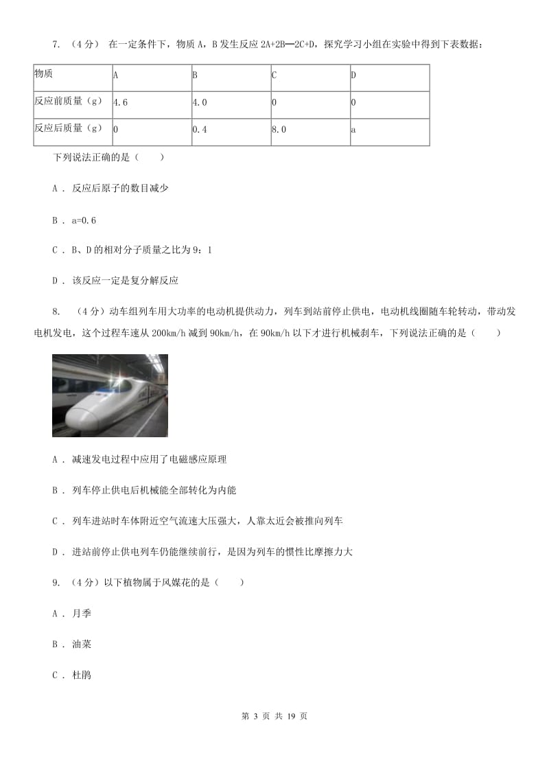 牛津上海版2020年初中毕业生科学学业考试模拟考试试卷B卷.doc_第3页